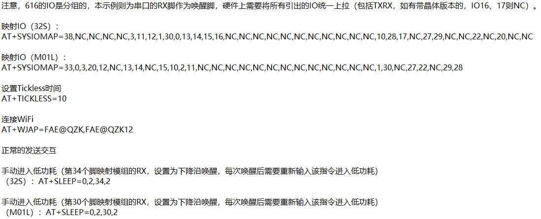 低功耗AT操作示例.png