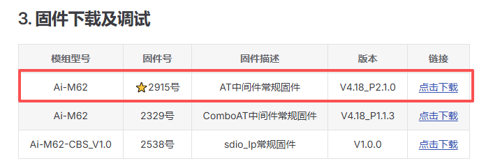 固件位置.png