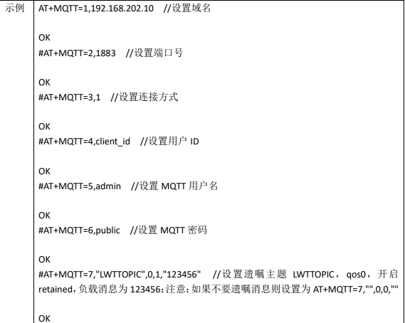 MQTT示例.png