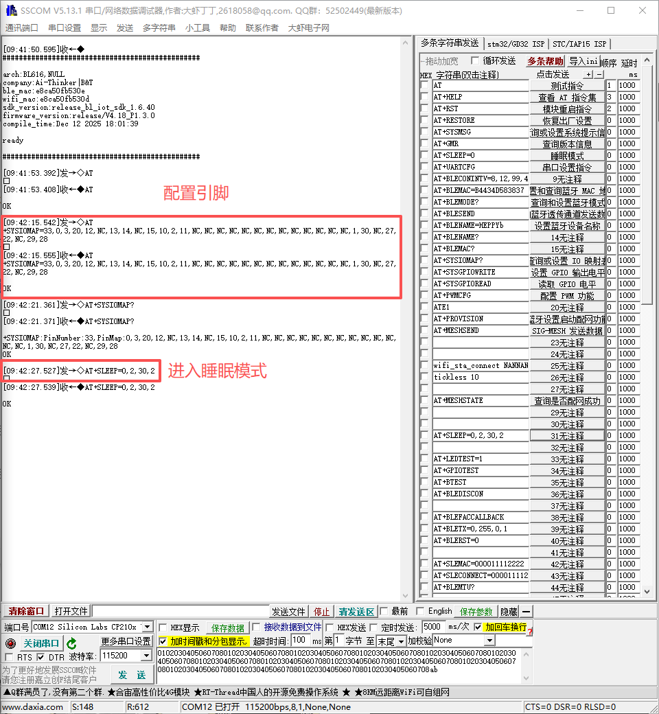 串口配置.png