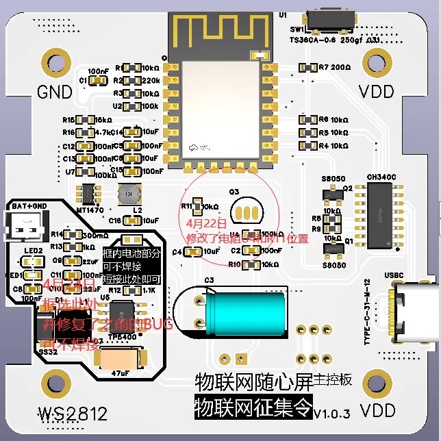 修改后的pcb