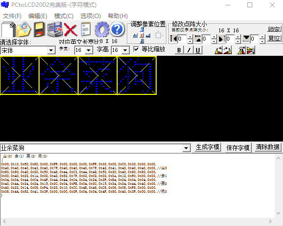 取字模软件.png