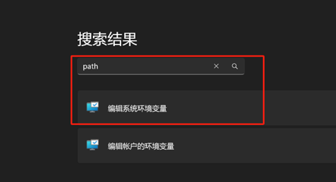 PATH设置