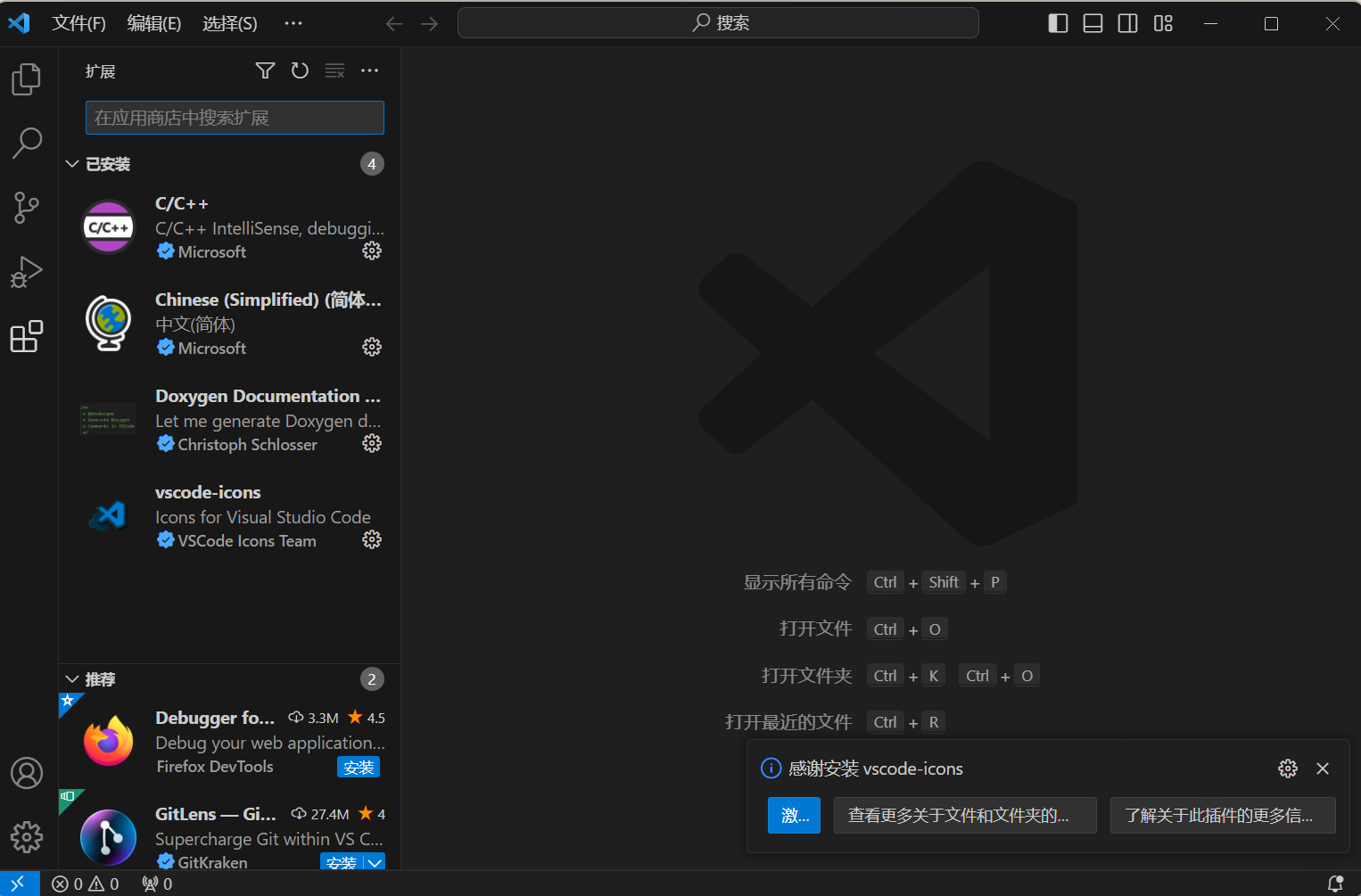 VSCode环境准备