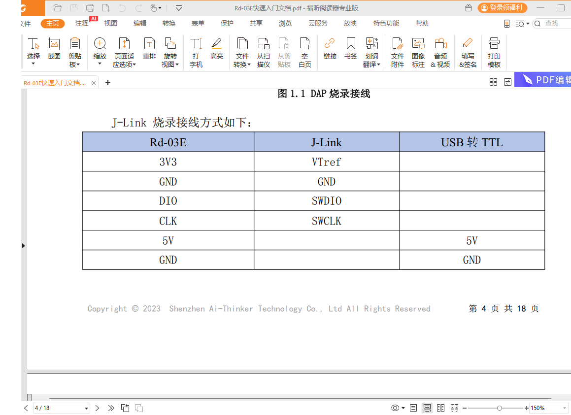 Rd-03E快速入门文档.pdf - 福昕阅读器专业版 2024_3_10 21_42_59.png