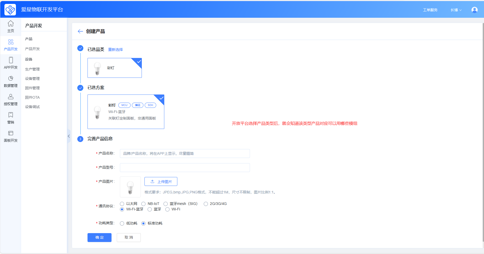 开放平台选择产品类型并创建产品.png