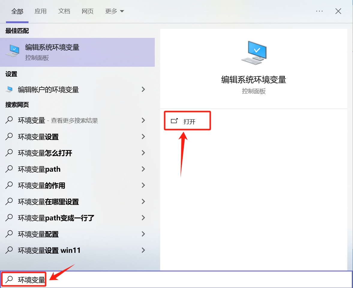 搜索环境变量.png