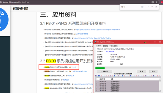 图片6-安信可PB-03模组资料.png