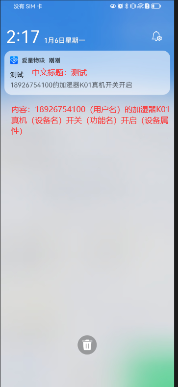 APP显示收到的设备消息.png