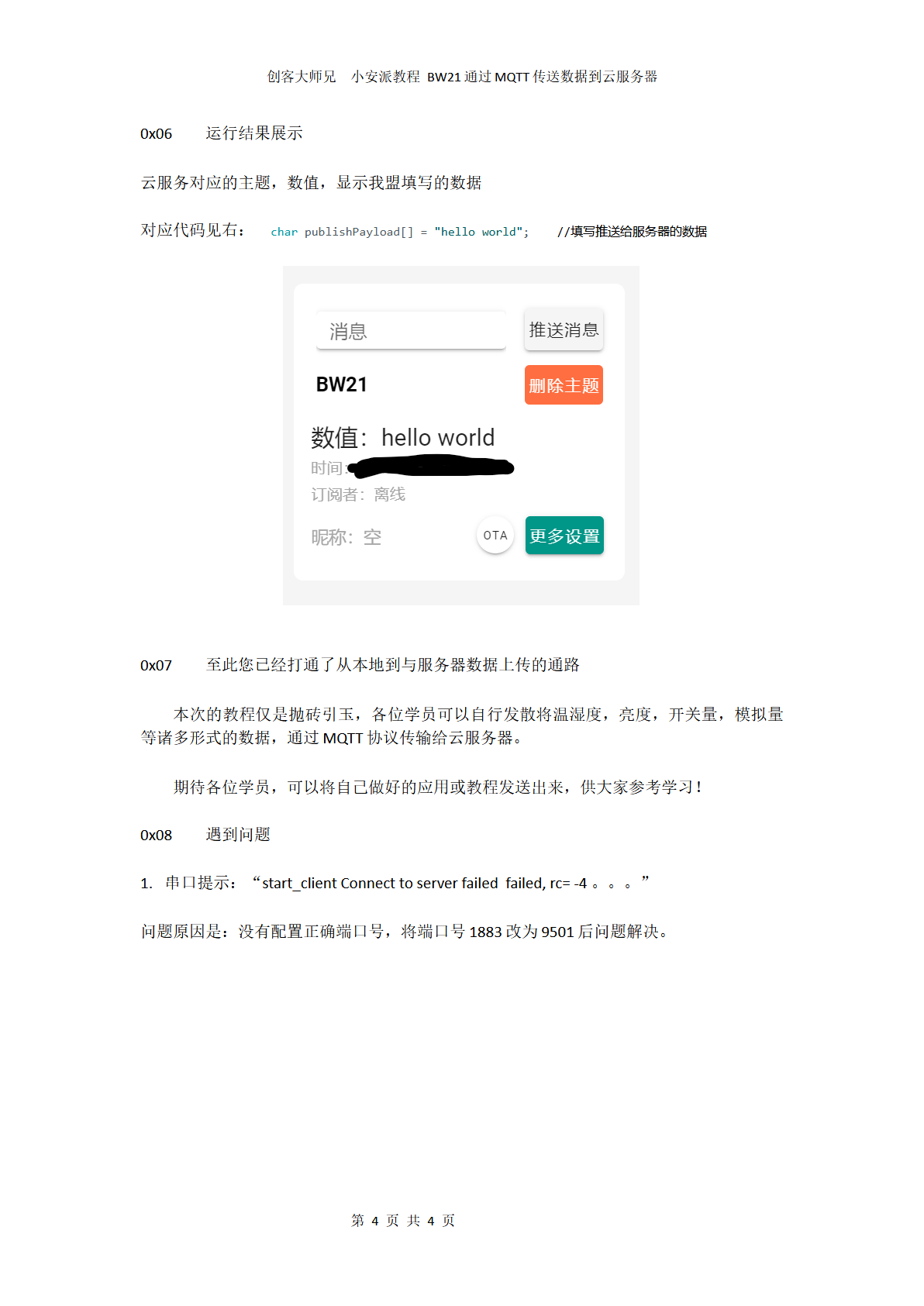 小安派BW21连接MQTT云服务器4.png