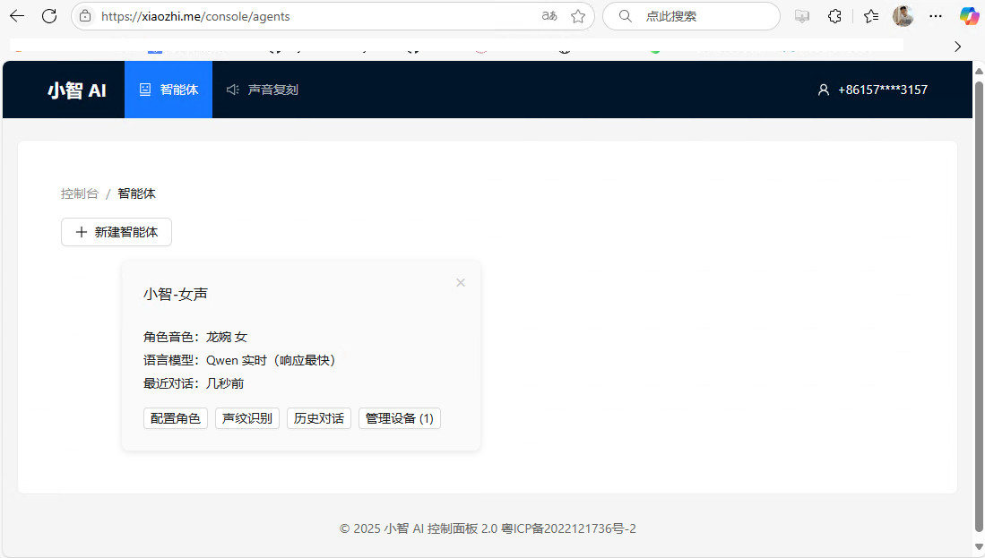 xiaozhi_page.jpg