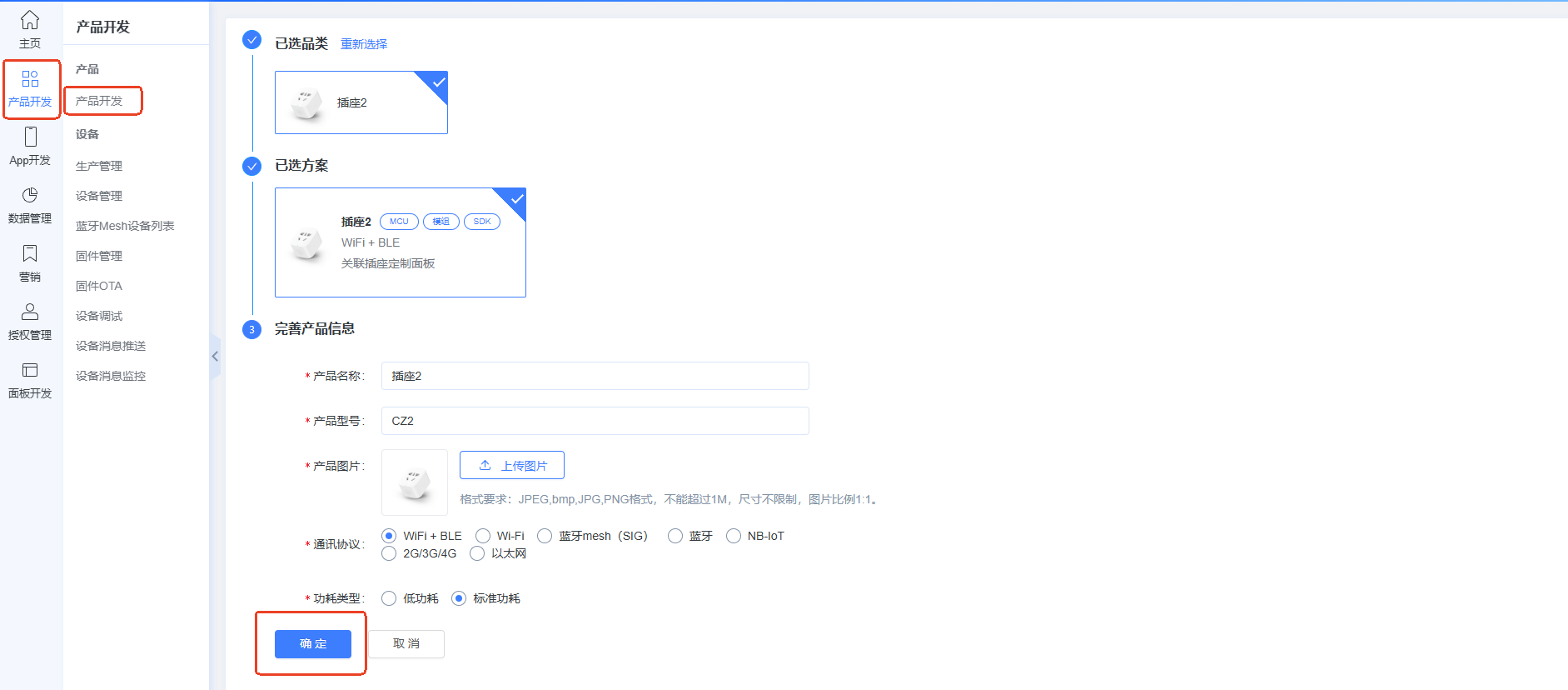 创建产品.png 创建产品.png