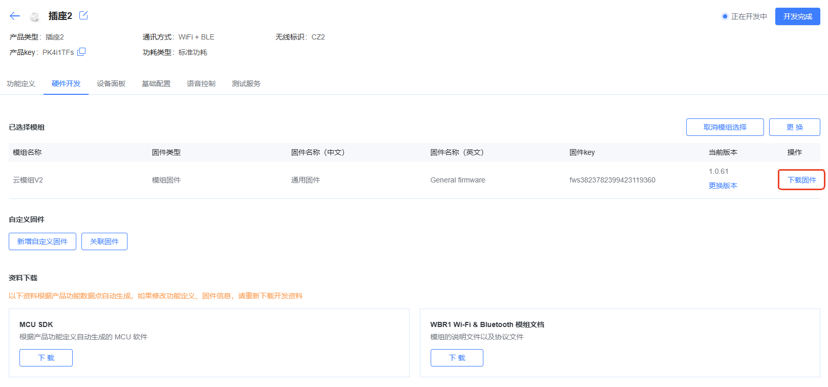 硬件开发.png 硬件开发.png