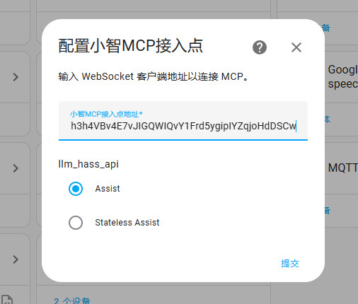xiaozhi_mcp_address.jpg