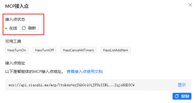 xiaozhi_mcp_state.jpg