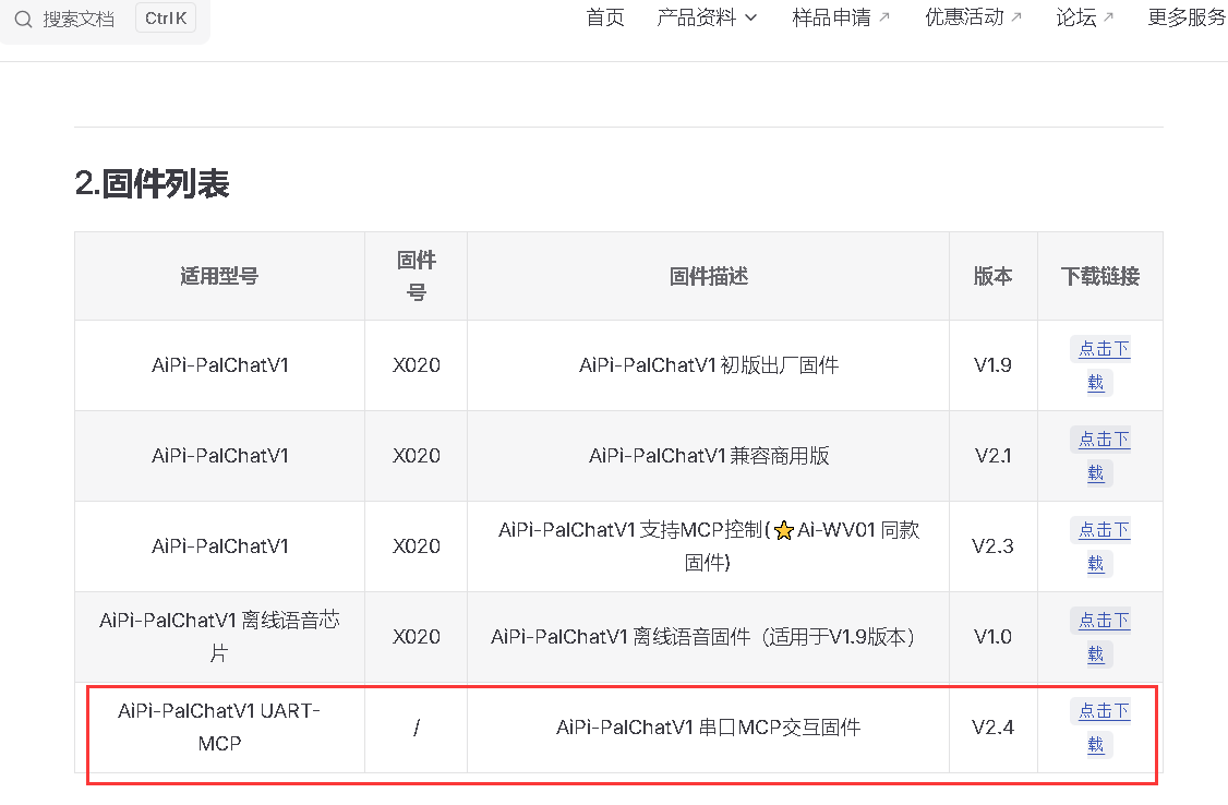 固件列表.png 固件列表.png