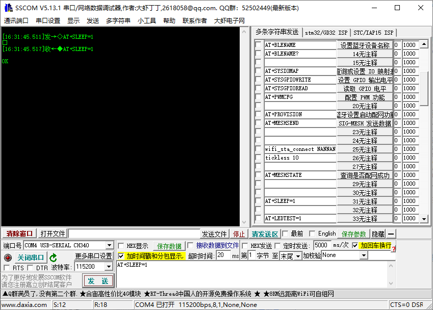 串口调试sleep1.png 串口调试sleep1.png