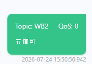电脑发送MQTT消息